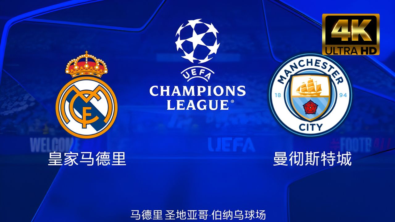 曼城险胜瑞典，本泽马关键制胜