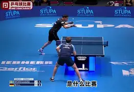 英国乒乓球队鏖战波兰乒乓球队，波尔惊艳世界